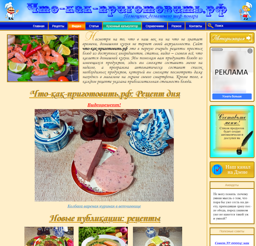 что-как-приготовить.рф