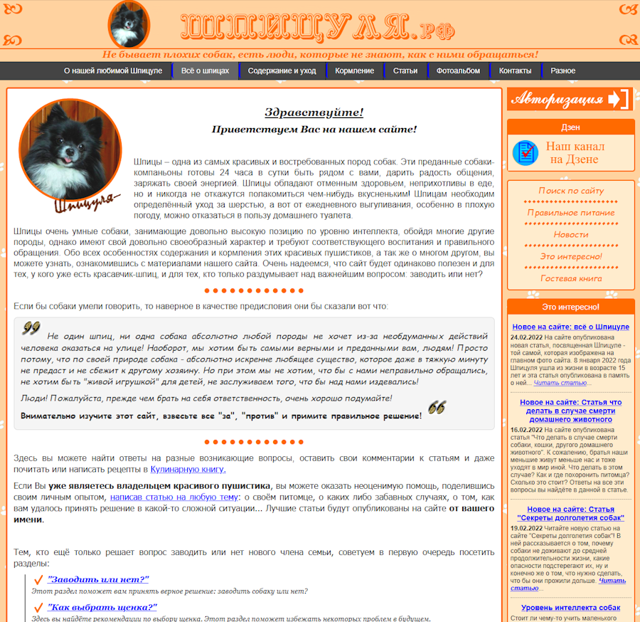 шпицуля.рф